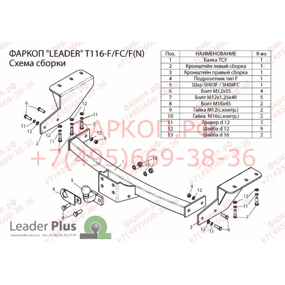 Купить фаркоп toyota rav4 2013-2019 - t116-f лидер-плюс по цене  Низкие цены. Большой выбор. Доставка по всей России. Интернет-магазин в Москве. Только положительные отзывы!