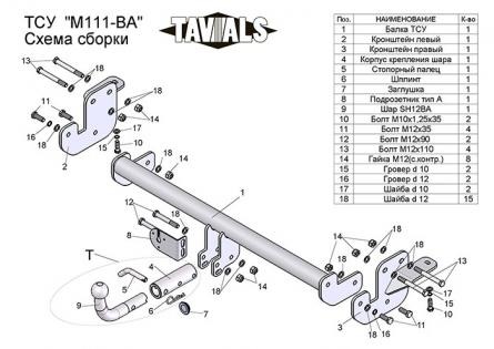 Купить фаркоп mitsubishi asx 2010- m111-ba tavials по цене  Низкие цены. Большой выбор. Доставка по всей России. Интернет-магазин в Москве. Только положительные отзывы!