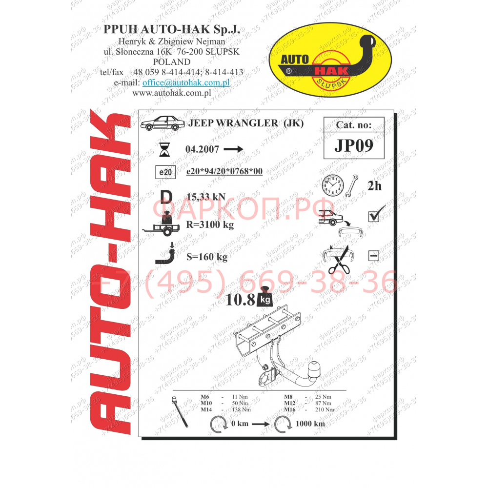 Купить фаркоп jeep wrangler jk 2007-2018- jp 09 auto-hak по цене  Низкие цены. Большой выбор. Доставка по всей России. Интернет-магазин в Москве. Только положительные отзывы!