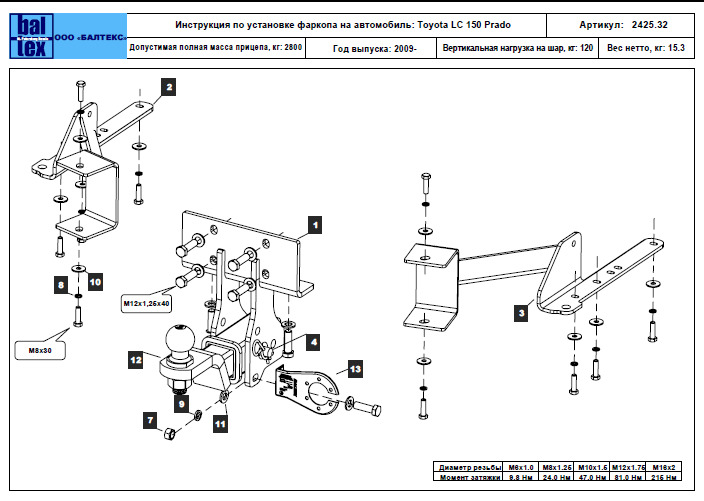 Купить фаркоп toyota land cruiser prado 150 2009- 24.2425.32 балтекс по цене  Низкие цены. Большой выбор. Доставка по всей России. Интернет-магазин в Москве. Только положительные отзывы!