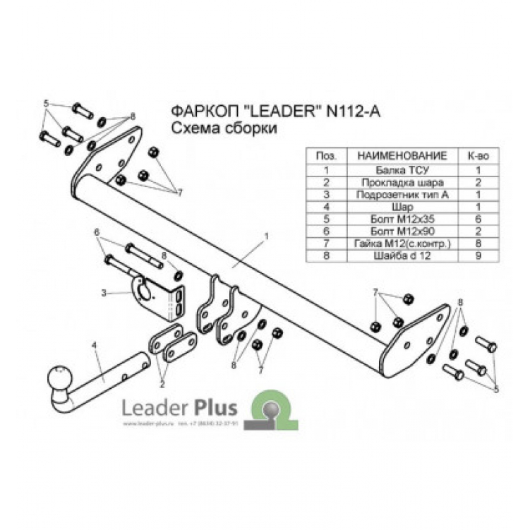 Купить фаркоп nissan terrano 2 1993-2002 - n112-a лидер-плюс по цене 7 362 р. Низкие цены. Большой выбор. Доставка по всей России. Интернет-магазин в Москве. Только положительные отзывы!