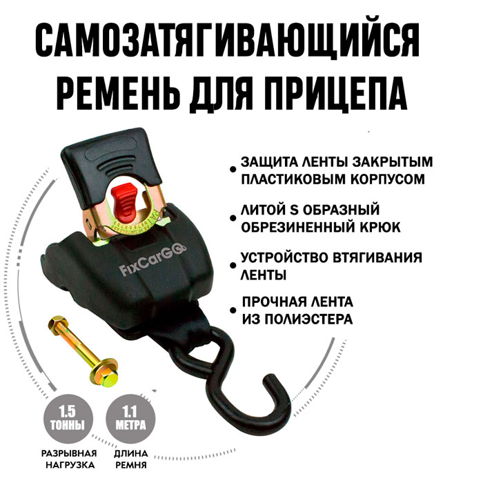 Купить самозатягивающийся ремень (стропа) крепления груза 50 мм 1,6т 1.1 метра (крюк-болт) по цене 2 900 р.. Низкие цены. Большой выбор. Доставка по всей России. Интернет-магазин в Москве. Только положительные отзывы!
