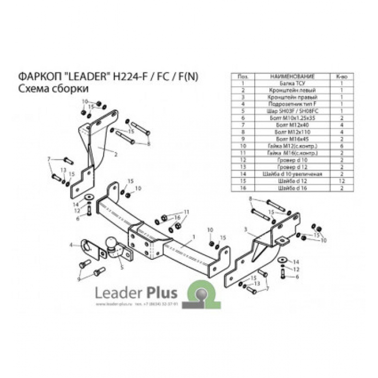 Купить фаркоп hyundai santa fe 2012-2018, grand santa fe 2014-2018, kia sorento 4 xm fl 2012-2020 - h224-a лидер-плюс по цене 9 270 р. Низкие цены. Большой выбор. Доставка по всей России. Интернет-магазин в Москве. Только положительные отзывы!