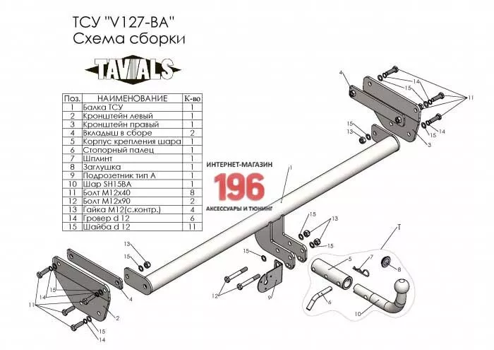 Купить фаркоп volkswagen teramont 2017- v127-ba tavials по цене  Низкие цены. Большой выбор. Доставка по всей России. Интернет-магазин в Москве. Только положительные отзывы!