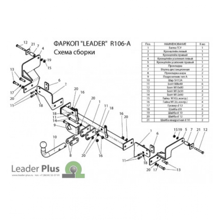 Купить фаркоп renault kangoo 1997-2008 - r106-a лидер-плюс по цене 8 812 р. Низкие цены. Большой выбор. Доставка по всей России. Интернет-магазин в Москве. Только положительные отзывы!
