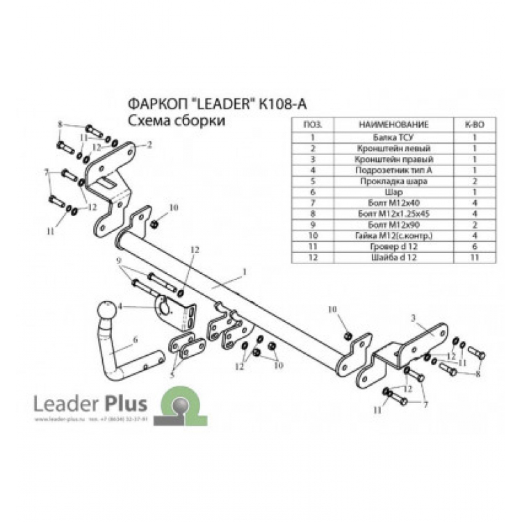 Купить фаркоп kia rio хетчбек 2005-2011 - k108-a лидер-плюс по цене 7 380 р. Низкие цены. Большой выбор. Доставка по всей России. Интернет-магазин в Москве. Только положительные отзывы!