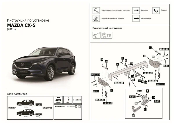 Купить фаркоп mazda cx-5 2011-2017, 2017- f.3811.003 berg по цене 39 043 р. Низкие цены. Большой выбор. Доставка по всей России. Интернет-магазин в Москве. Только положительные отзывы!