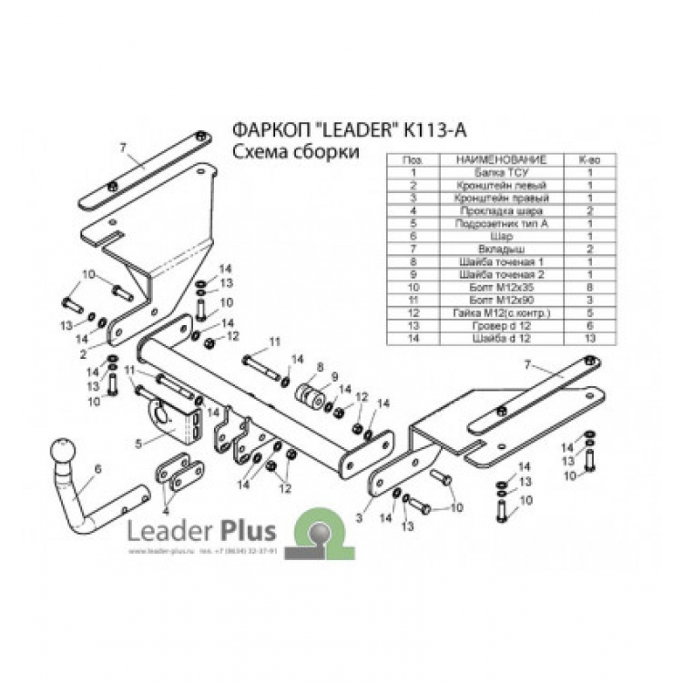 Купить фаркоп kia rio седан 2000-2005 - k113-a лидер-плюс по цене 9 334 р. Низкие цены. Большой выбор. Доставка по всей России. Интернет-магазин в Москве. Только положительные отзывы!
