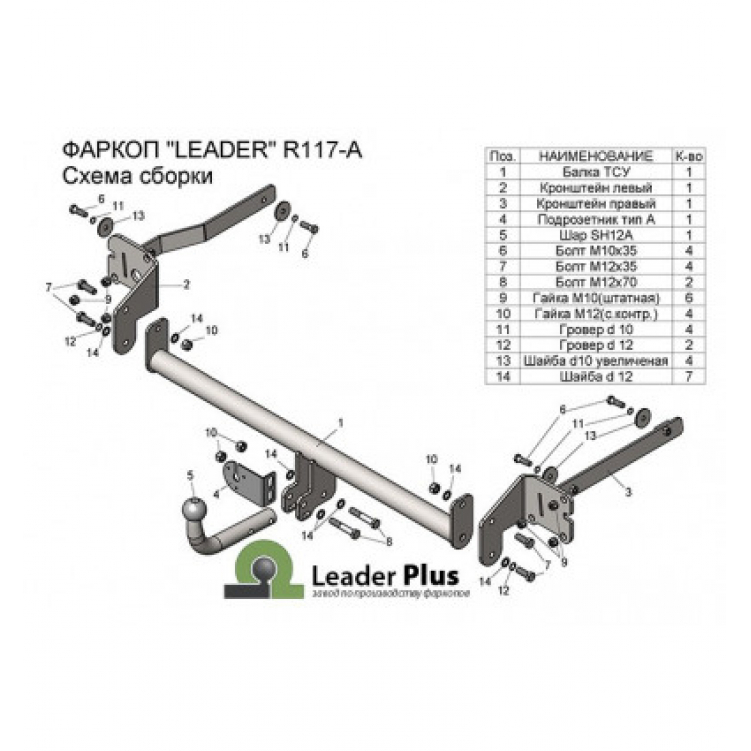 Купить фаркоп renault scenic 3 2009-2016 - r117-a лидер-плюс по цене 7 768 р. Низкие цены. Большой выбор. Доставка по всей России. Интернет-магазин в Москве. Только положительные отзывы!