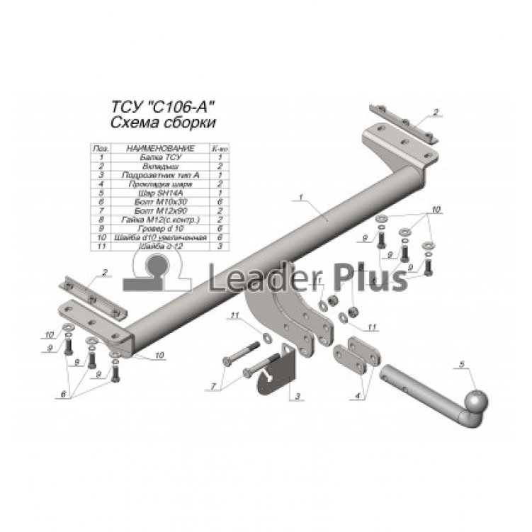 Купить фаркоп chery tiggo 7 pro 2020- c106-a лидер-плюс по цене  Низкие цены. Большой выбор. Доставка по всей России. Интернет-магазин в Москве. Только положительные отзывы!