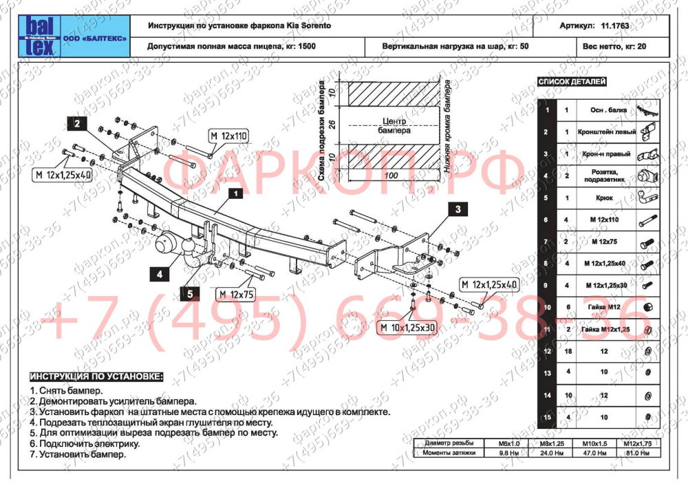 Купить фаркоп kia sorento 2009-2012 - 11.1763.12 балтекс по цене  Низкие цены. Большой выбор. Доставка по всей России. Интернет-магазин в Москве. Только положительные отзывы!