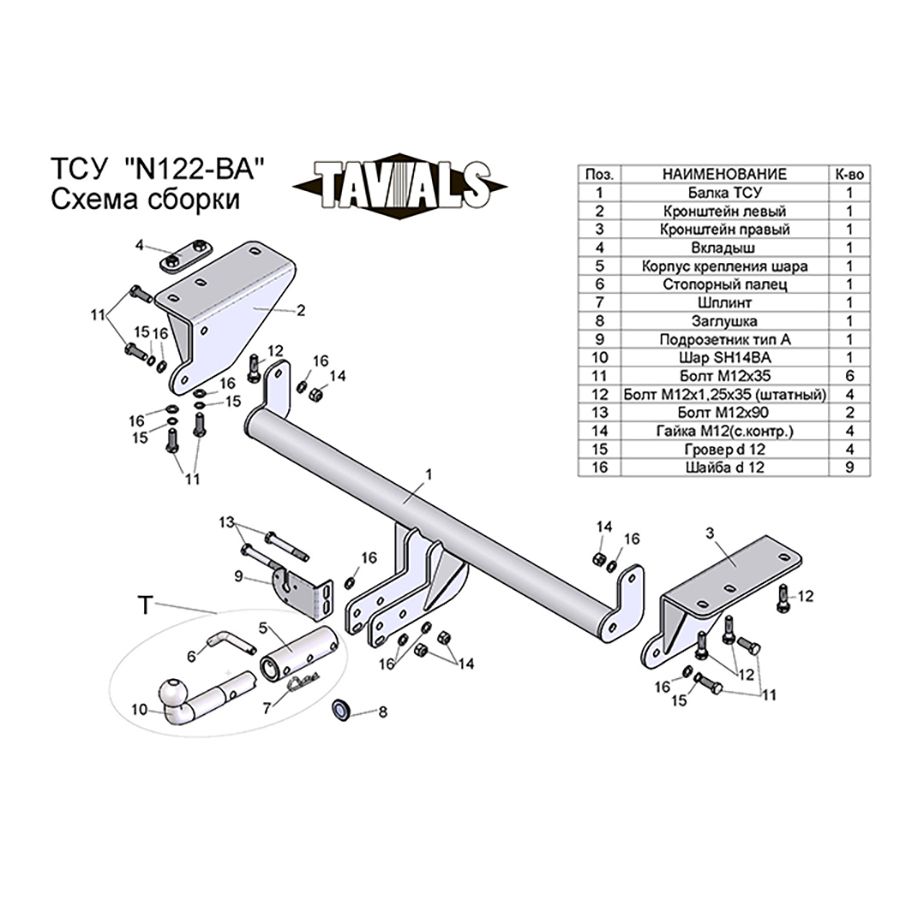 Купить фаркоп nissan x-trail t32 2014- n122-ba tavials по цене  Низкие цены. Большой выбор. Доставка по всей России. Интернет-магазин в Москве. Только положительные отзывы!