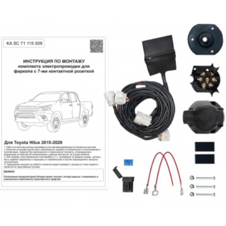 Купить комплект электропроводки фаркопа 7-pin toyota hilux 2015-2020 с блоком в герметичном чехле по цене 9 442 р. Низкие цены. Большой выбор. Доставка по всей России. Интернет-магазин в Москве. Только положительные отзывы!