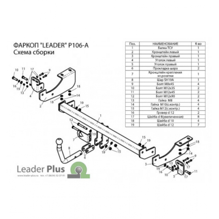 Купить фаркоп peugeot 307 хетчбек 2001-2008 - p106-a лидер-плюс по цене  Низкие цены. Большой выбор. Доставка по всей России. Интернет-магазин в Москве. Только положительные отзывы!