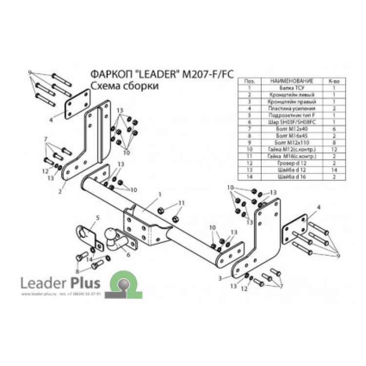 Купить фаркоп mercedes sprinter 2006-2019, 2019-, volkswagen crafter 2006-2017 - m207-fc лидер-плюс по цене 8 100 р. Низкие цены. Большой выбор. Доставка по всей России. Интернет-магазин в Москве. Только положительные отзывы!