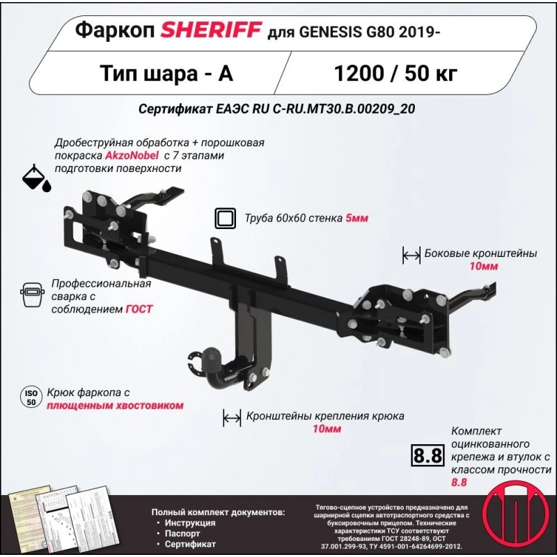Купить фаркоп genesis g80 2016- 4242.12 sheriff по цене 24 742 р. Низкие цены. Большой выбор. Доставка по всей России. Интернет-магазин в Москве. Только положительные отзывы!