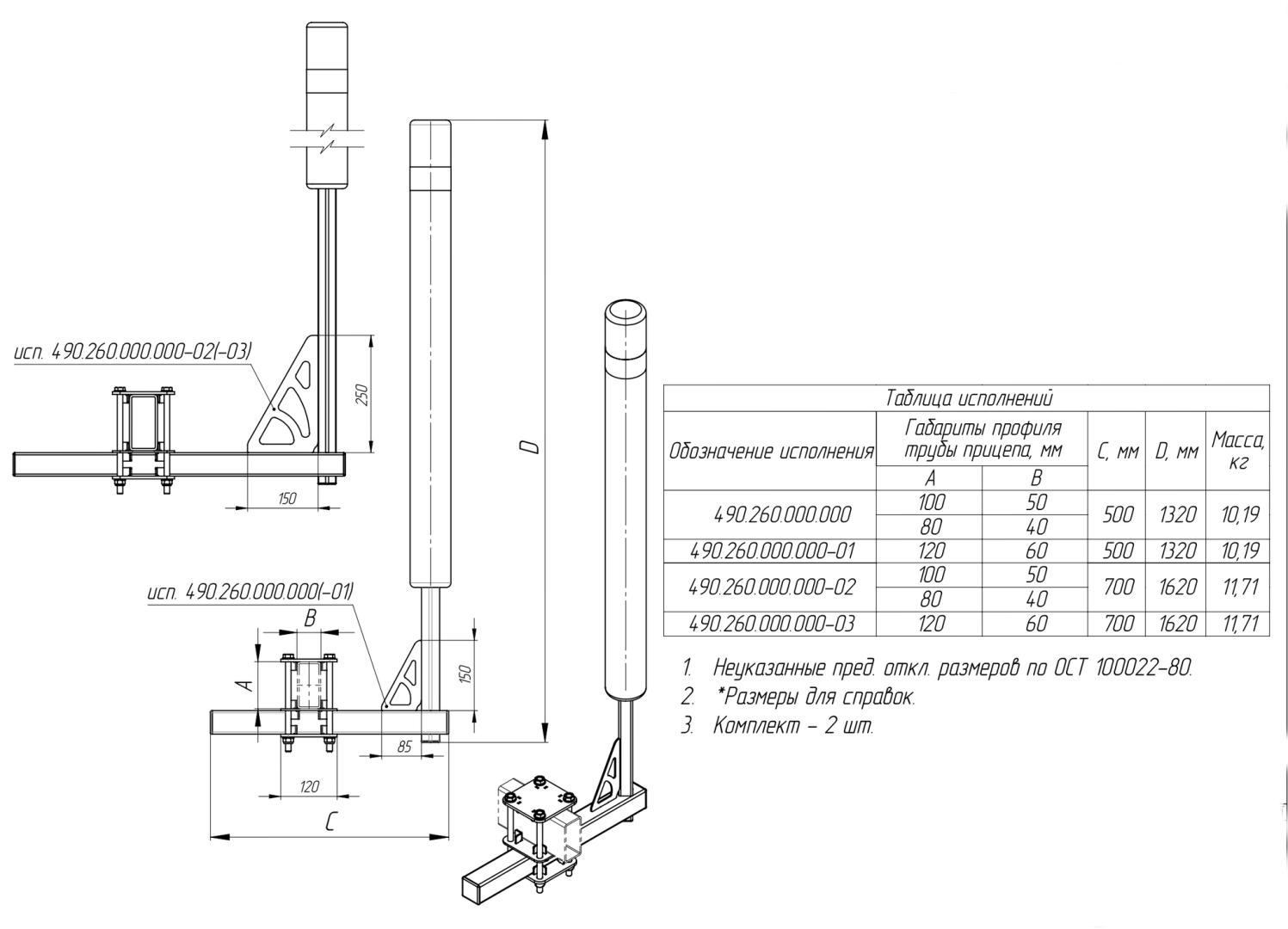 Купить направляющие усиленные ворота лодочный прицеп 490.260.000.000-01 практик на профиль 60 по цене 15 300 р.. Низкие цены. Большой выбор. Доставка по всей России. Интернет-магазин в Москве. Только положительные отзывы!