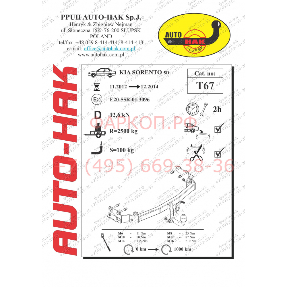 Купить фаркоп kia sorento 2012-2015 - t 67 auto-hak по цене  Низкие цены. Большой выбор. Доставка по всей России. Интернет-магазин в Москве. Только положительные отзывы!