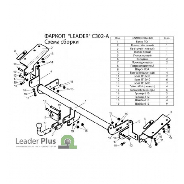 Купить фаркоп citroen berlingo, peugeot partner ii tepee l1 2008- c302-a лидер-плюс по цене 9 892 р. Низкие цены. Большой выбор. Доставка по всей России. Интернет-магазин в Москве. Только положительные отзывы!