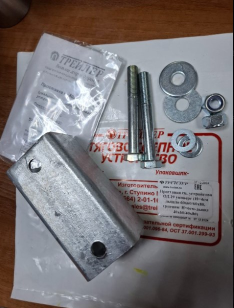 Купить проставка сцепного устройства (головки) од.29 (квадрат 60х60 мм, 60х80) по цене 1 100 р.. Низкие цены. Большой выбор. Доставка по всей России. Интернет-магазин в Москве. Только положительные отзывы!