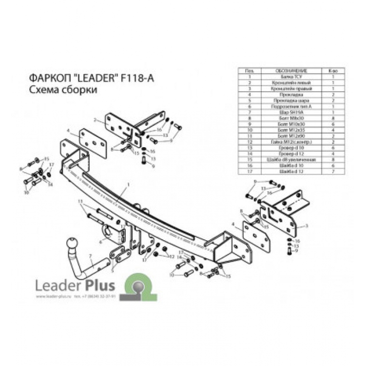Купить фаркоп ford s-max (wa6), galaxy 2006-2015 - f118-a лидер-плюс по цене 9 774 р. Низкие цены. Большой выбор. Доставка по всей России. Интернет-магазин в Москве. Только положительные отзывы!
