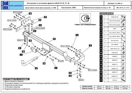 Купить фаркоп infiniti fx35, fx37, fx50 2009-2014, infiniti qx70 2014-2017 - 15.1982.12 балтекс по цене  Низкие цены. Большой выбор. Доставка по всей России. Интернет-магазин в Москве. Только положительные отзывы!