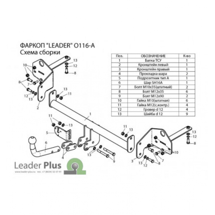 Купить фаркоп opel mokka 2012-2019, chevrolet tracker 2013-2015 - o116-a лидер-плюс по цене 8 542 р. Низкие цены. Большой выбор. Доставка по всей России. Интернет-магазин в Москве. Только положительные отзывы!