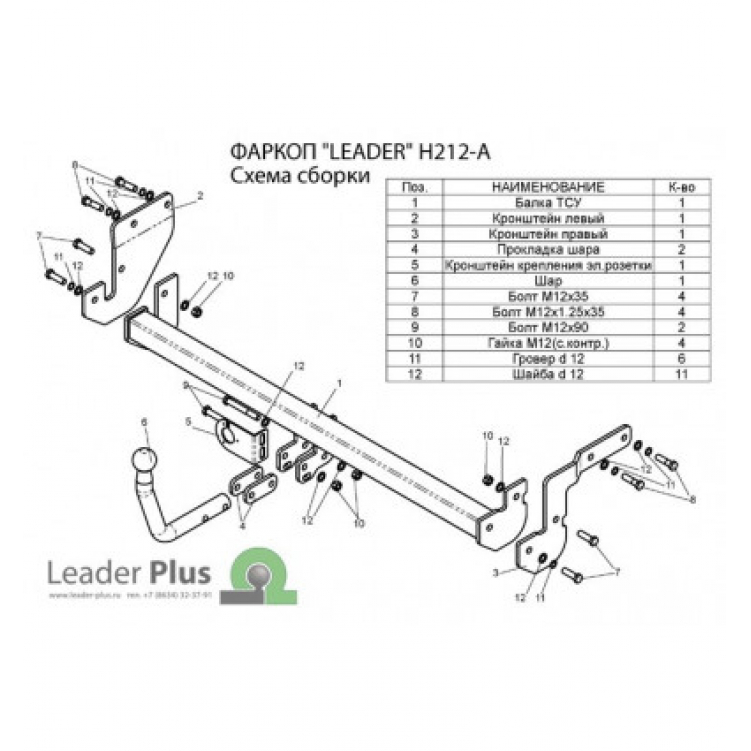 Купить фаркоп hyundai matrix 2001-2008 - h212-a лидер-плюс по цене 7 938 р. Низкие цены. Большой выбор. Доставка по всей России. Интернет-магазин в Москве. Только положительные отзывы!