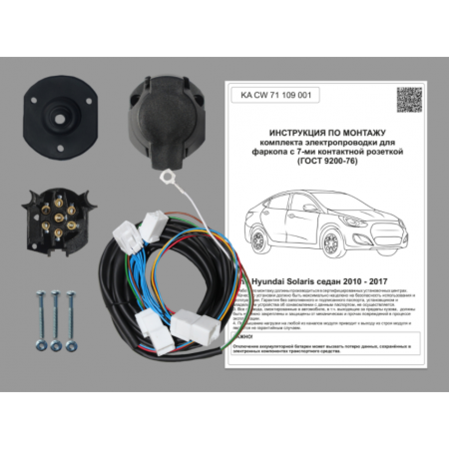 Купить комплект электропроводки фаркопа 7-pin hyundai solaris хетчбек 2010-2017 по цене 2 286 р. Низкие цены. Большой выбор. Доставка по всей России. Интернет-магазин в Москве. Только положительные отзывы!