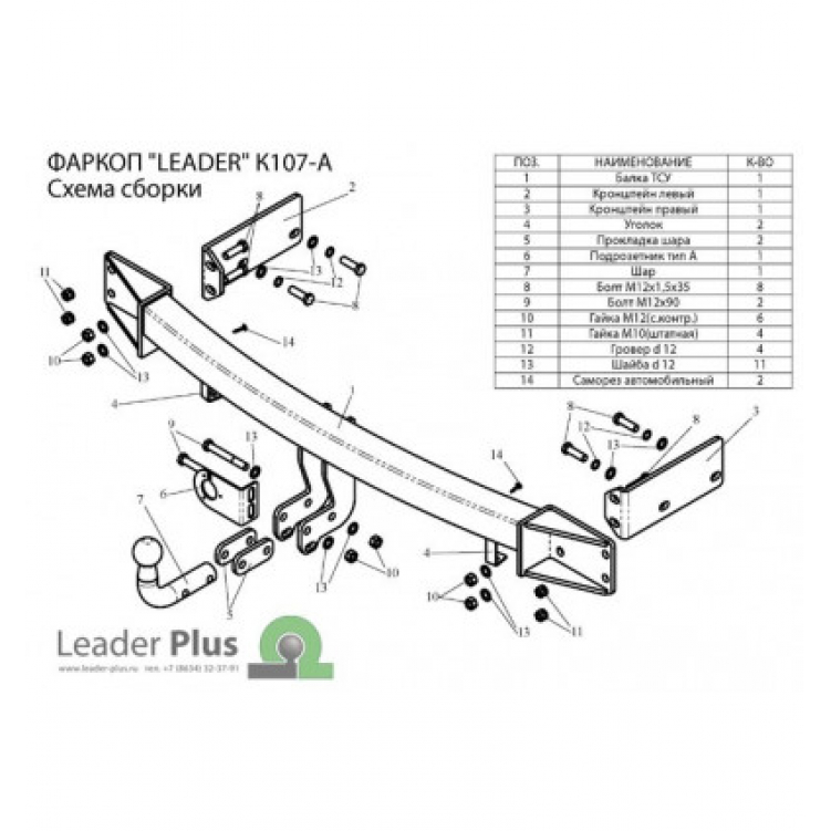Купить фаркоп kia sorento 2006-2009 - k107-a лидер-плюс по цене 9 010 р. Низкие цены. Большой выбор. Доставка по всей России. Интернет-магазин в Москве. Только положительные отзывы!