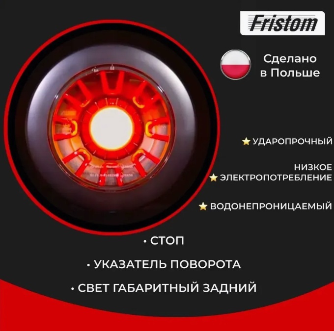 Купить фонарь на прицеп задний ft313ledblack 12-36в fristom по цене 3 800 р.. Низкие цены. Большой выбор. Доставка по всей России. Интернет-магазин в Москве. Только положительные отзывы!