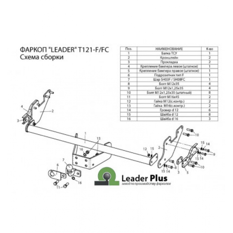 Купить фаркоп toyota hilux 4wd 2015- t121-fc лидер-плюс по цене 9 270 р. Низкие цены. Большой выбор. Доставка по всей России. Интернет-магазин в Москве. Только положительные отзывы!