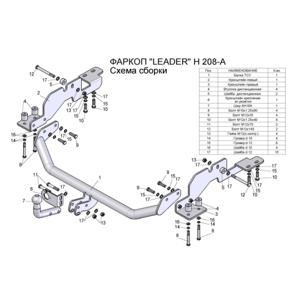 Купить фаркоп hyundai h1, starex 1998-2004 - h208-a лидер-плюс по цене  Низкие цены. Большой выбор. Доставка по всей России. Интернет-магазин в Москве. Только положительные отзывы!