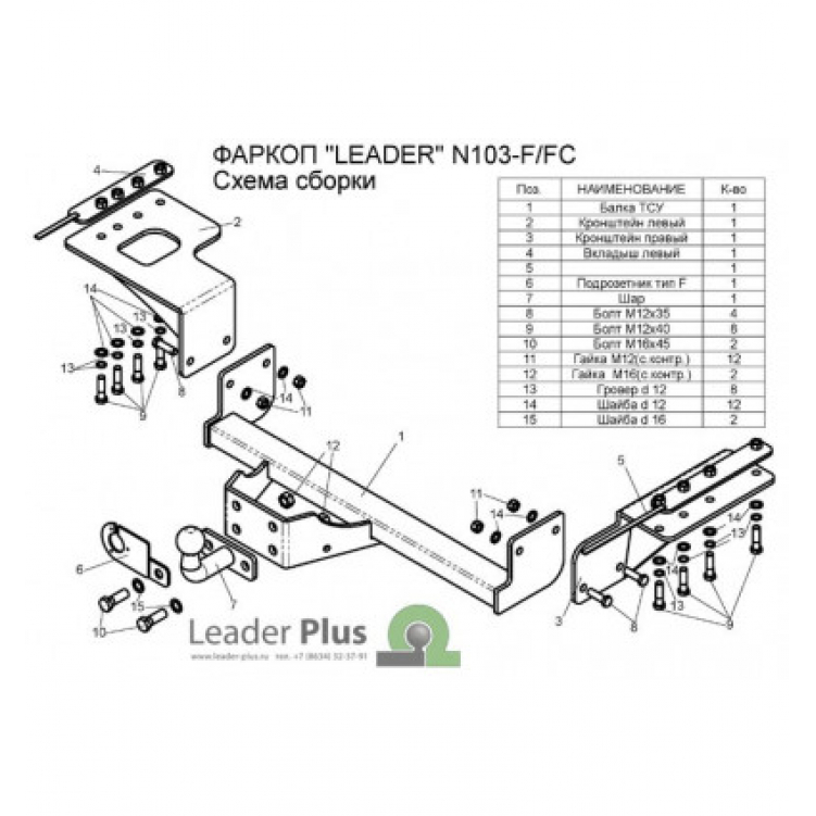 Купить фаркоп nissan x-trail 2007-2014 - n103-f лидер-плюс по цене 12 160 р. Низкие цены. Большой выбор. Доставка по всей России. Интернет-магазин в Москве. Только положительные отзывы!
