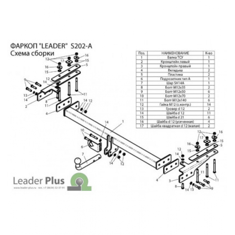 Купить фаркоп ssang yong musso 1993-2000, tagaz road partner 2008-2011 - s202-a лидер-плюс по цене 8 640 р. Низкие цены. Большой выбор. Доставка по всей России. Интернет-магазин в Москве. Только положительные отзывы!
