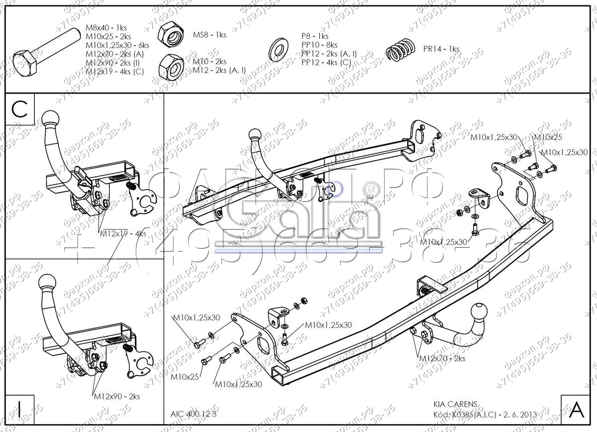 Купить фаркоп kia carens 2013-2019 - k038c galia по цене  Низкие цены. Большой выбор. Доставка по всей России. Интернет-магазин в Москве. Только положительные отзывы!