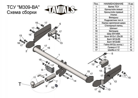 Купить фаркоп mazda cx-9 2017- m309-ba tavials по цене  Низкие цены. Большой выбор. Доставка по всей России. Интернет-магазин в Москве. Только положительные отзывы!