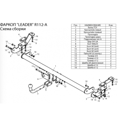 Купить фаркоп renault kangoo 2008-2021, mercedes citan 2012-2021 - r112-a лидер-плюс по цене 10 342 р. Низкие цены. Большой выбор. Доставка по всей России. Интернет-магазин в Москве. Только положительные отзывы!