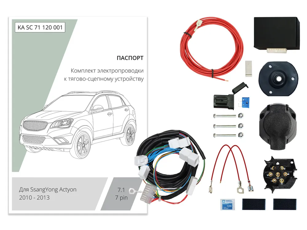 Купить комплект штатной электрики для фаркопа 7-pin ssang yong actyon 2010-2013 с блоком по цене  Низкие цены. Большой выбор. Доставка по всей России. Интернет-магазин в Москве. Только положительные отзывы!
