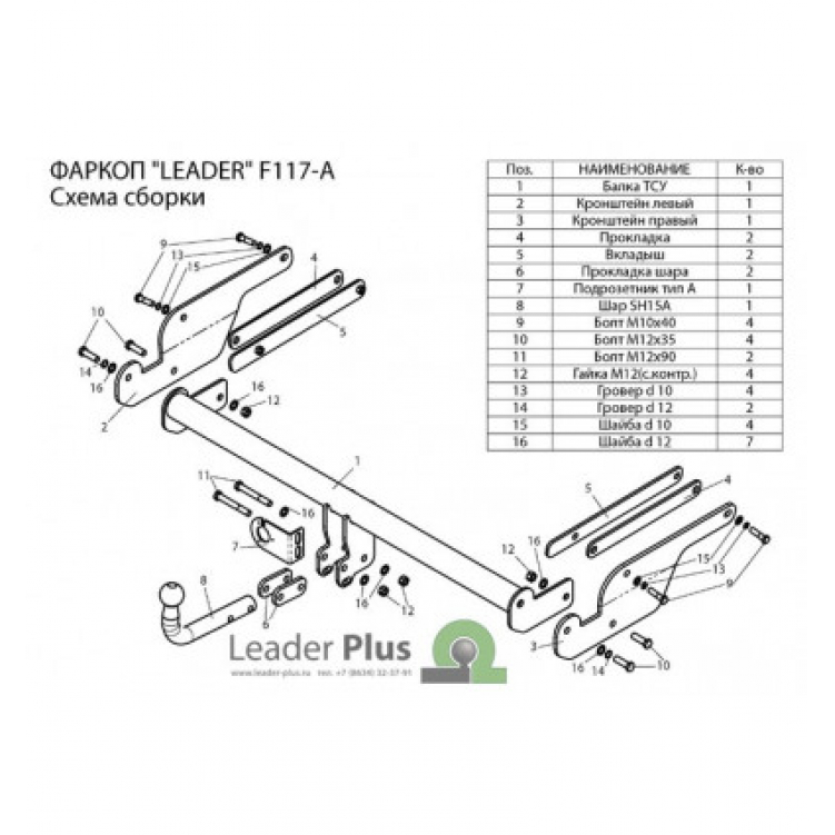 Купить фаркоп ford kuga dm2 2008-2013 - f117-a лидер-плюс по цене 9 324 р. Низкие цены. Большой выбор. Доставка по всей России. Интернет-магазин в Москве. Только положительные отзывы!