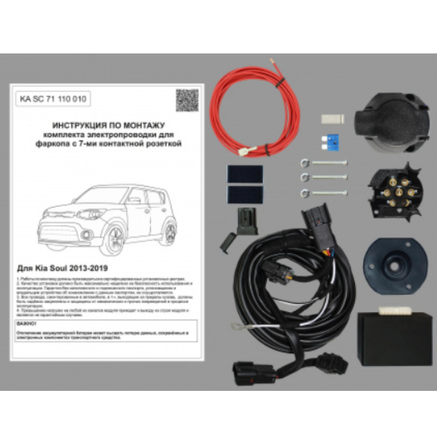 Купить комплект электропроводки фаркопа 7-pin kia soul 2013-2019 по цене 6 292 р. Низкие цены. Большой выбор. Доставка по всей России. Интернет-магазин в Москве. Только положительные отзывы!