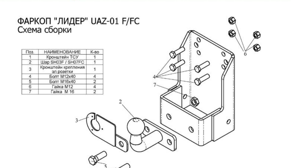 Купить фаркоп уаз hunter, 469, 3151, 31512, 31519, 2206, 3741, 37411, 3962, 3909, 39621, 452 - t-uaz-01fc tavials по цене 4 366 р. Низкие цены. Большой выбор. Доставка по всей России. Интернет-магазин в Москве. Только положительные отзывы!