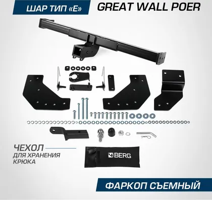 Купить фаркоп great wall poer 2021- съемное крепление шара под американский квадрат по цене 14 582 р. Низкие цены. Большой выбор. Доставка по всей России. Интернет-магазин в Москве. Только положительные отзывы!