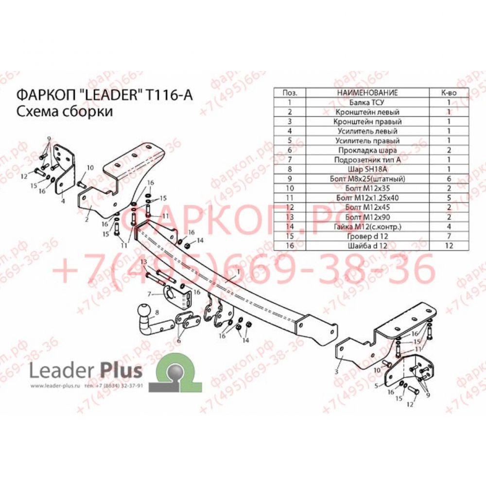 Купить фаркоп toyota rav4 2013-2019 - t116-a лидер-плюс по цене 10 008 р. Низкие цены. Большой выбор. Доставка по всей России. Интернет-магазин в Москве. Только положительные отзывы!