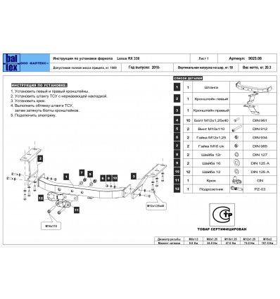 Купить фаркоп lexus rx 2016- 24.9025.08 балтекс по цене  Низкие цены. Большой выбор. Доставка по всей России. Интернет-магазин в Москве. Только положительные отзывы!