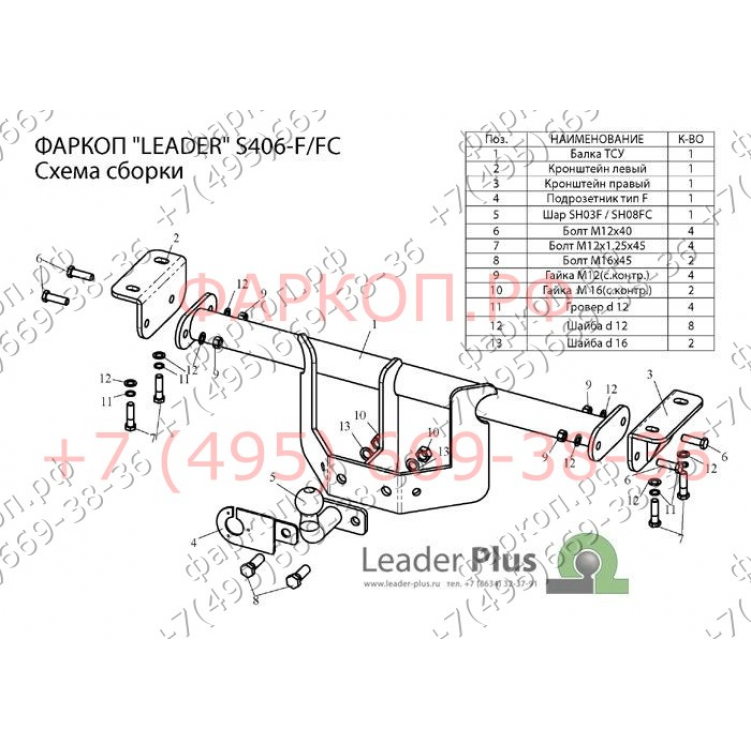 Купить фаркоп suzuki grand vitara 2005-2015 (только jb420, jb424w) - s406-f лидер-плюс по цене 8 992 р. Низкие цены. Большой выбор. Доставка по всей России. Интернет-магазин в Москве. Только положительные отзывы!