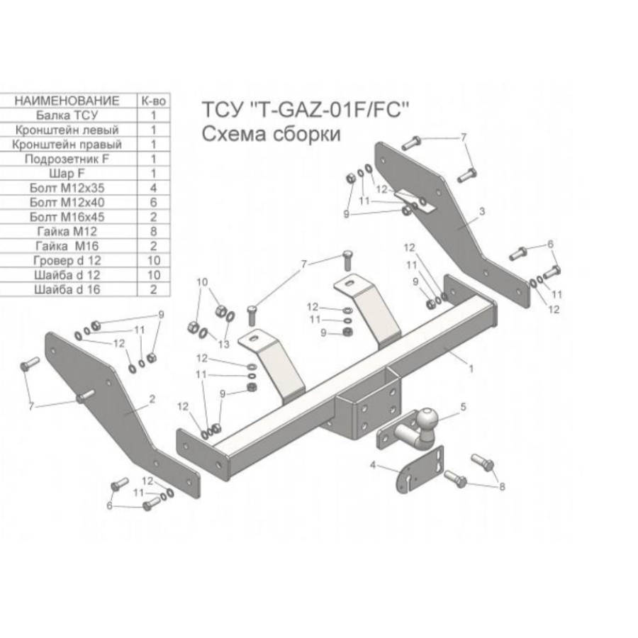 Купить фаркоп 2705 (без снятия запасного колеса) 1994-2008 - t-gaz-01fc tavials по цене 7 210 р. Низкие цены. Большой выбор. Доставка по всей России. Интернет-магазин в Москве. Только положительные отзывы!