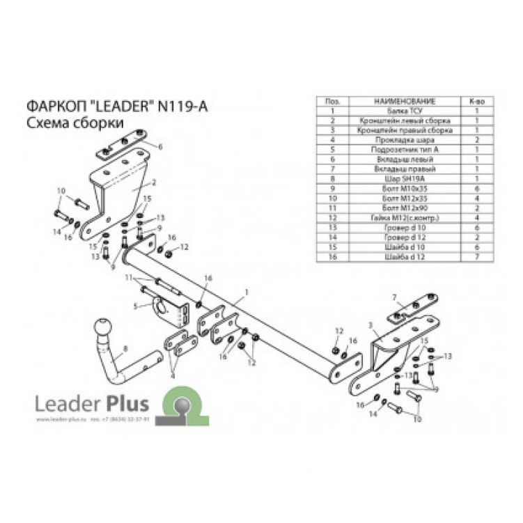 Купить фаркоп nissan tiida седан 2007-2014 - n119-a лидер-плюс по цене  Низкие цены. Большой выбор. Доставка по всей России. Интернет-магазин в Москве. Только положительные отзывы!