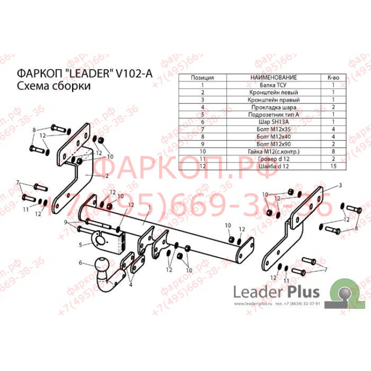 Купить фаркоп volkswagen transporter t4 1996-2003 - v102-a лидер-плюс по цене  Низкие цены. Большой выбор. Доставка по всей России. Интернет-магазин в Москве. Только положительные отзывы!