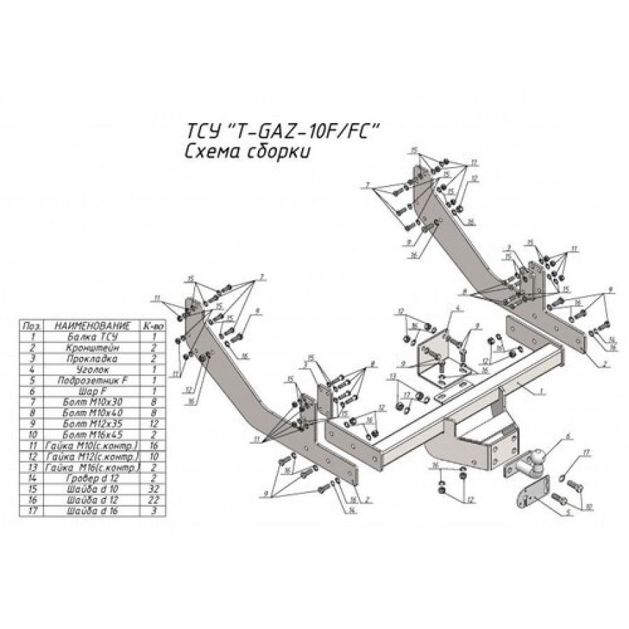 Купить фаркоп next 2013- t-gaz-10fc tavials по цене 11 772 р. Низкие цены. Большой выбор. Доставка по всей России. Интернет-магазин в Москве. Только положительные отзывы!